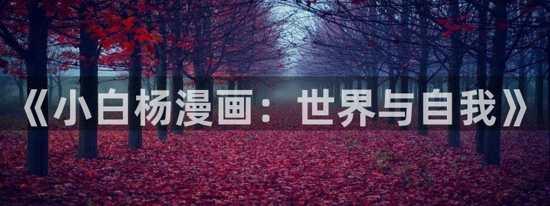 香香漫画库